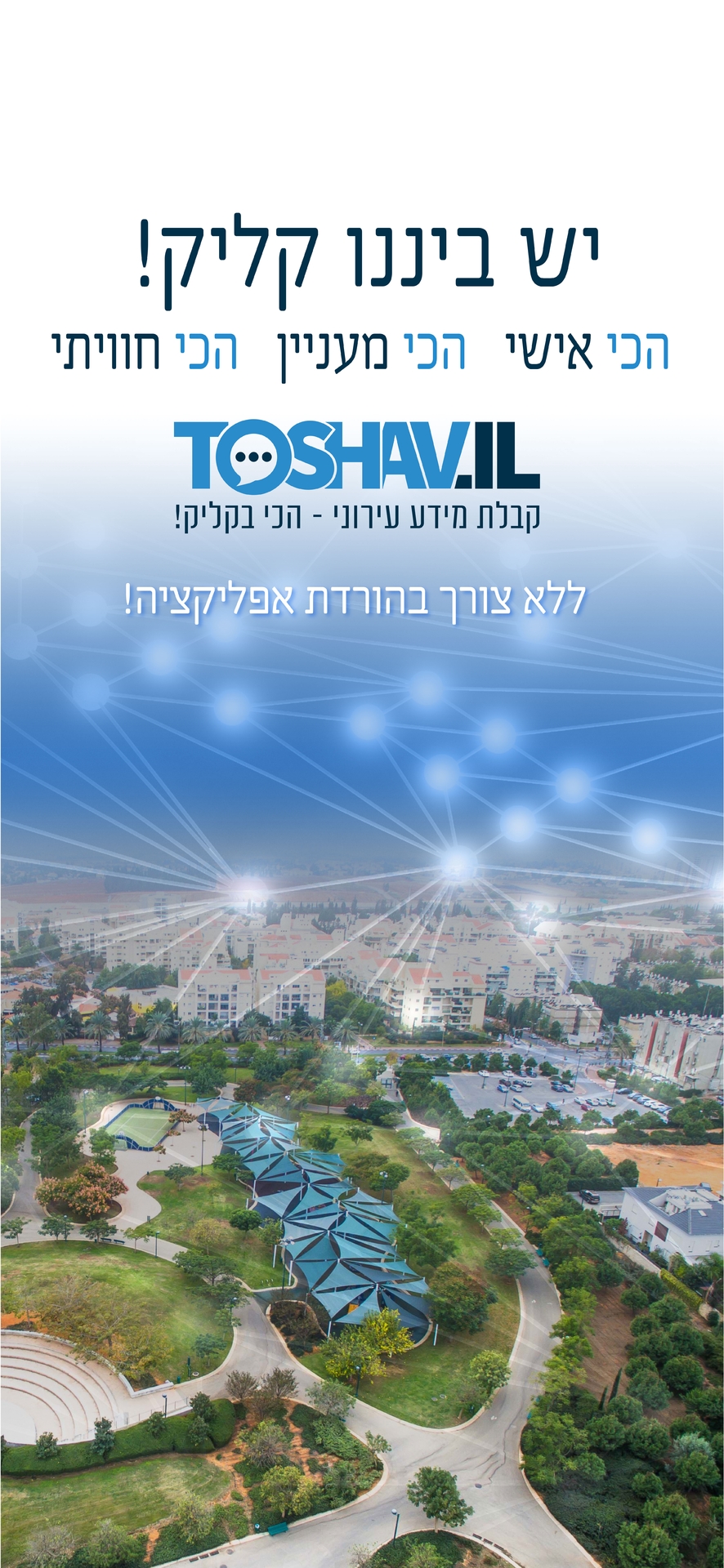 תושב איי אל: עיריית נס ציונה