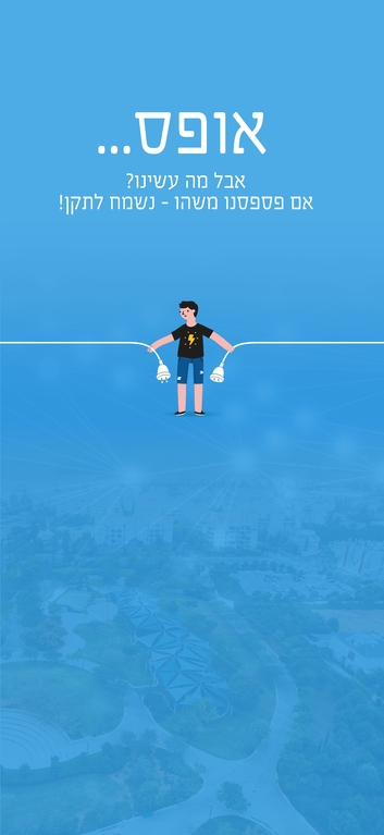 תושב איי אל: עיריית נס ציונה