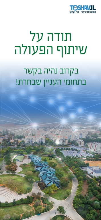תושב איי אל: עיריית נס ציונה
